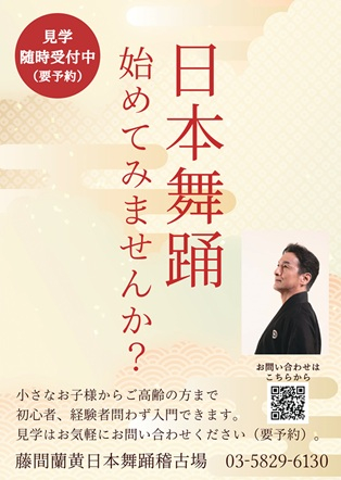 藤間蘭黄日本舞踊稽古場のメイン画像